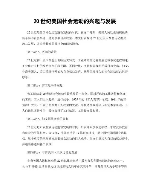 20世纪美国社会运动的兴起与发展