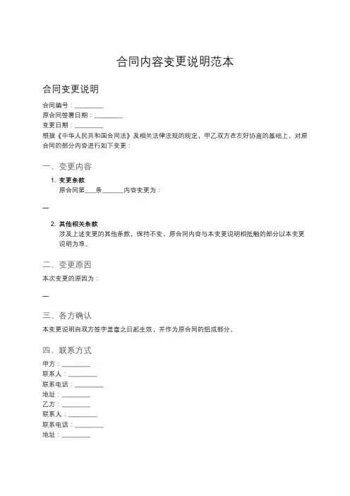 合同内容变更说明范本