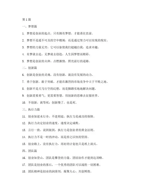 创业思维语录励志(3篇)