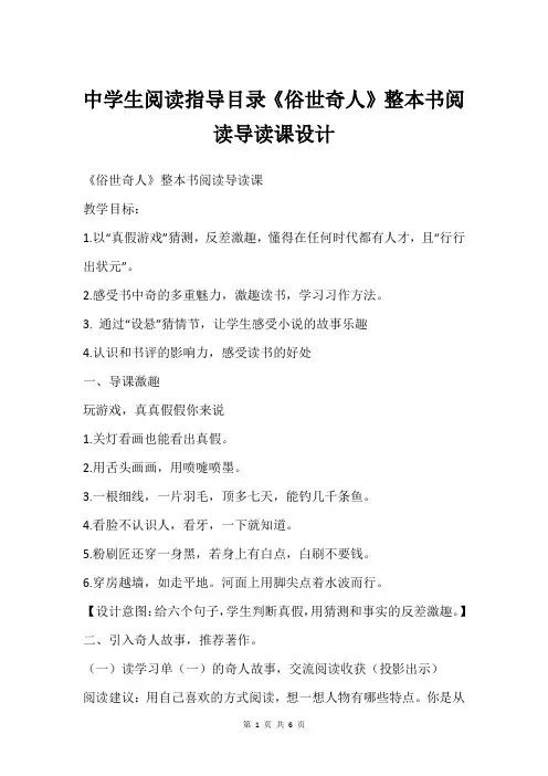 中学生阅读指导目录《俗世奇人》整本书阅读导读课设计