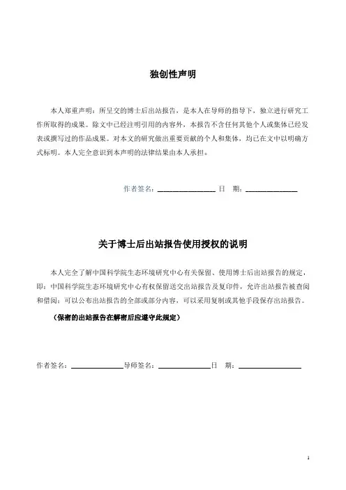 博士后出站报告独创性声明