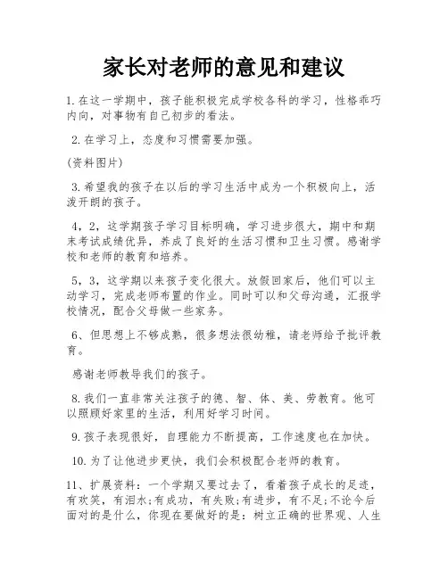 家长对老师的意见和建议