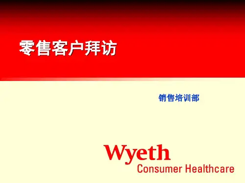 零售药店拜访八步(医药老大们通用版)PPT课件
