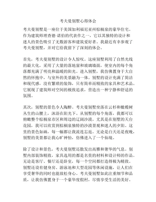 考夫曼别墅心得体会