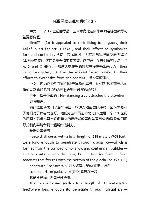 托福阅读长难句解析（2）