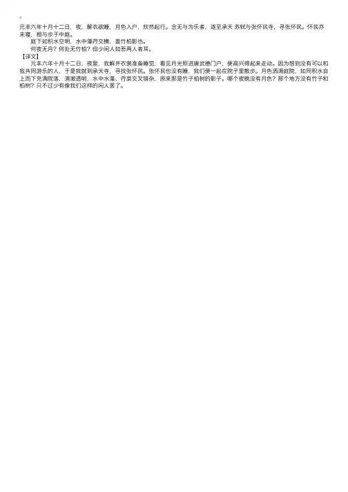初二语文《记承天寺夜游》原文及翻译
