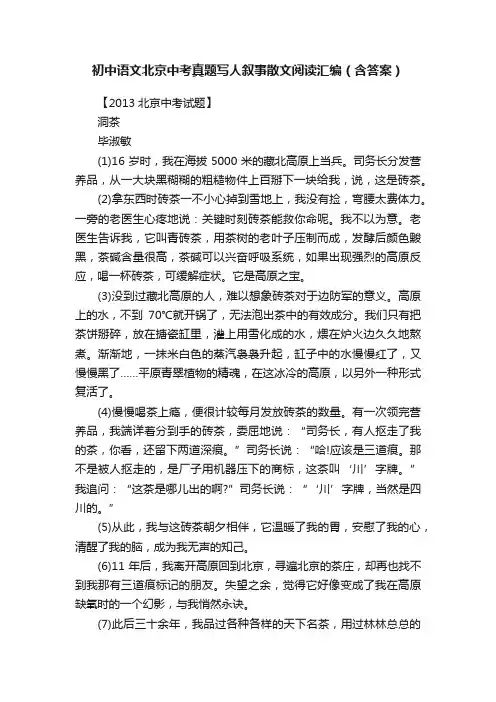 初中语文北京中考真题写人叙事散文阅读汇编（含答案）