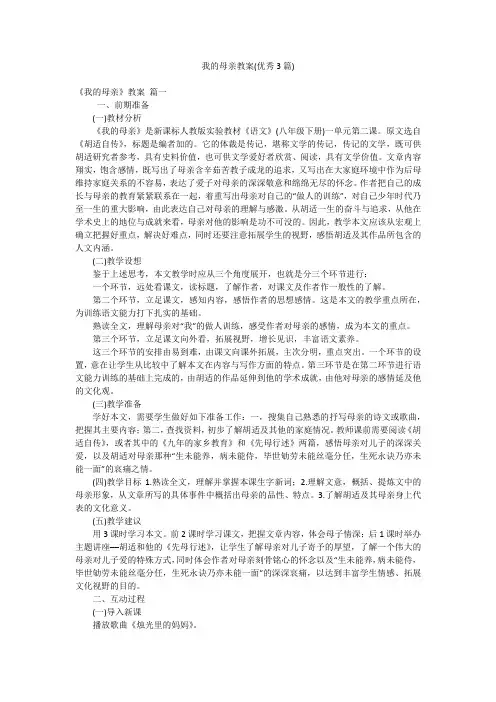 我的母亲教案(优秀3篇)