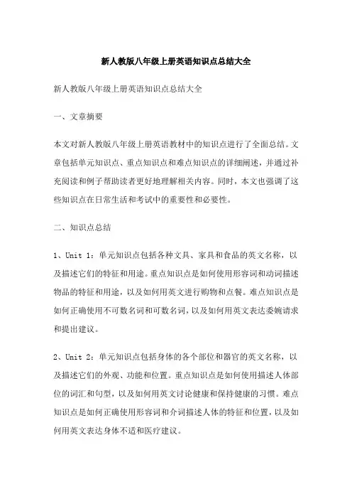 新人教版八年级上册英语知识点总结大全