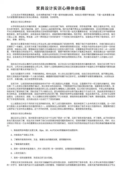 家具设计实训心得体会5篇