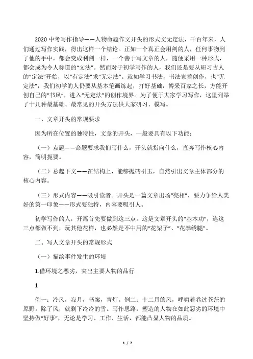 2020中考语文写作指导：人物命题作