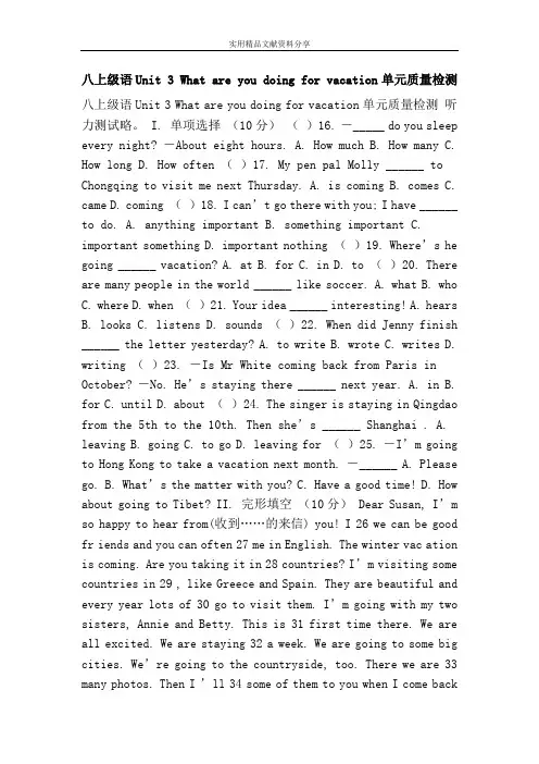八上级语Unit 3 What are you doing for vacation单元质量检测