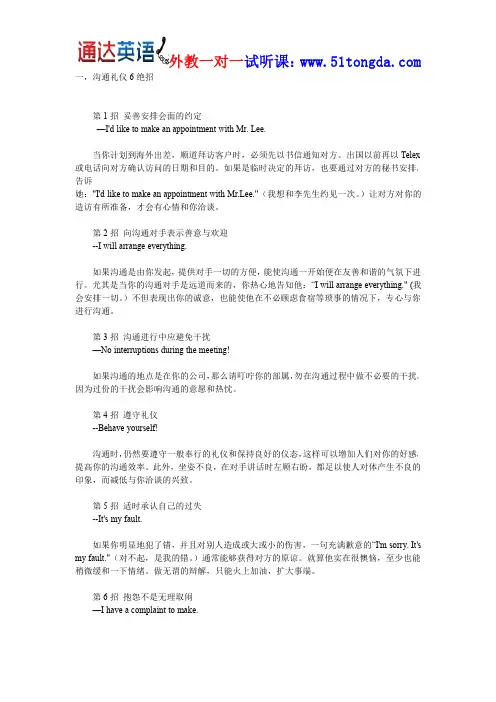 跟老外沟通的40绝招