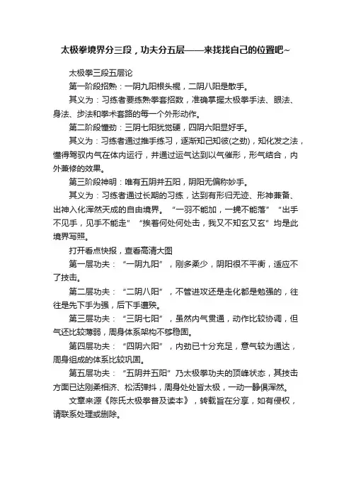 太极拳境界分三段，功夫分五层——来找找自己的位置吧~