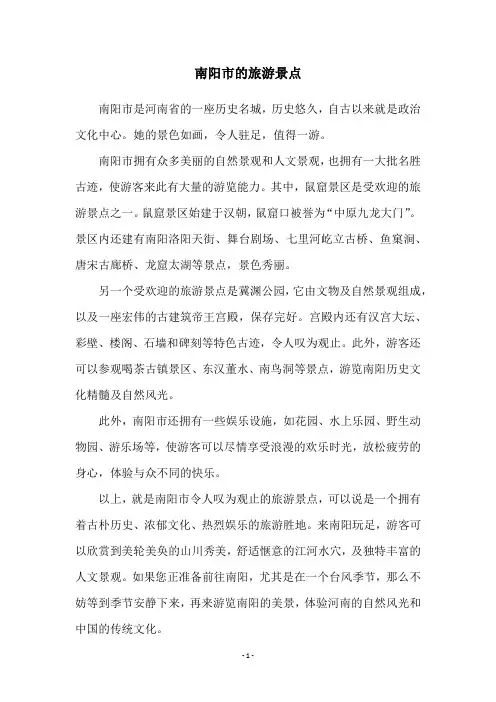 南阳市的旅游景点