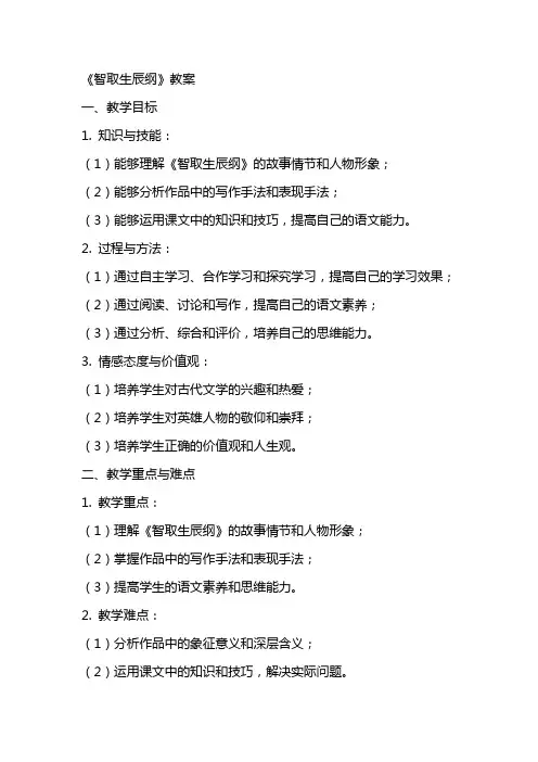 《智取生辰纲》教案