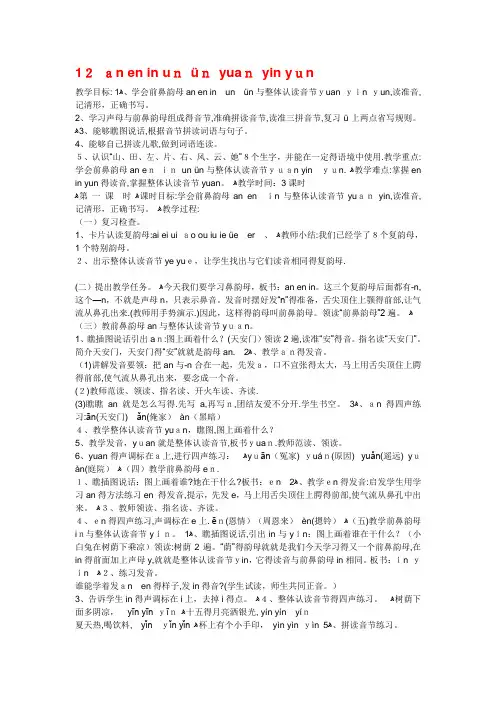 前后鼻音教案