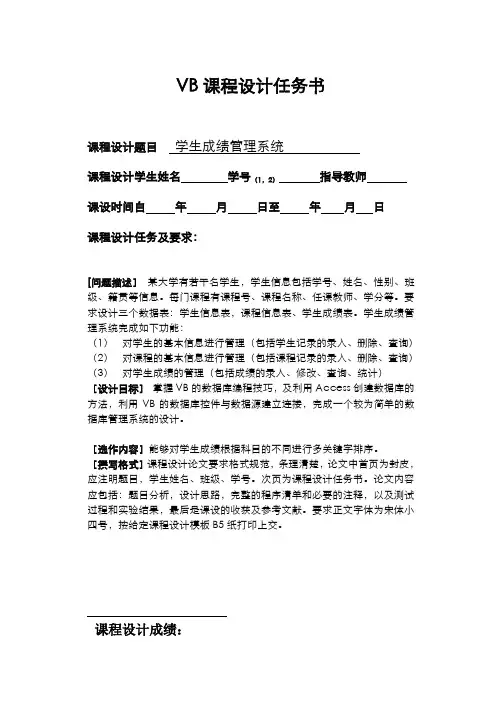 学生成绩管理系统课程设计任务书