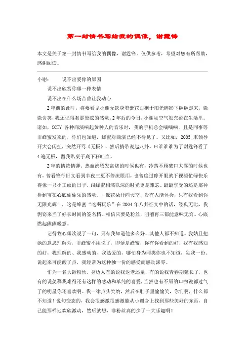 第一封情书写给我的偶像,谢霆锋