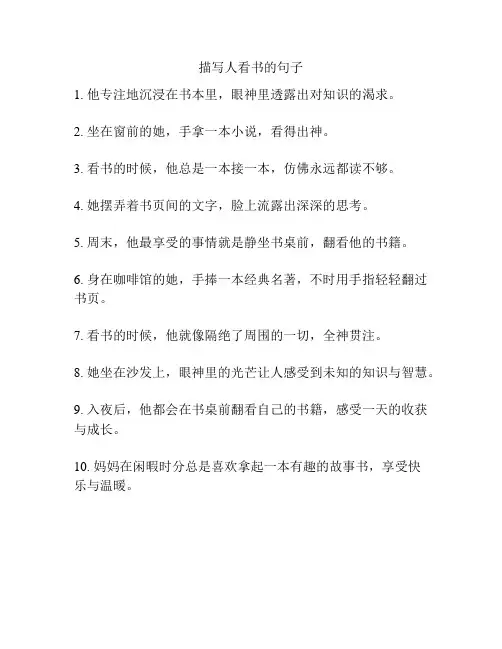 描写人看书的句子