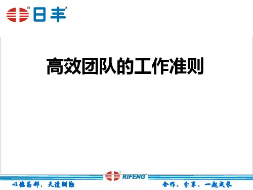 高效团队的工作准则