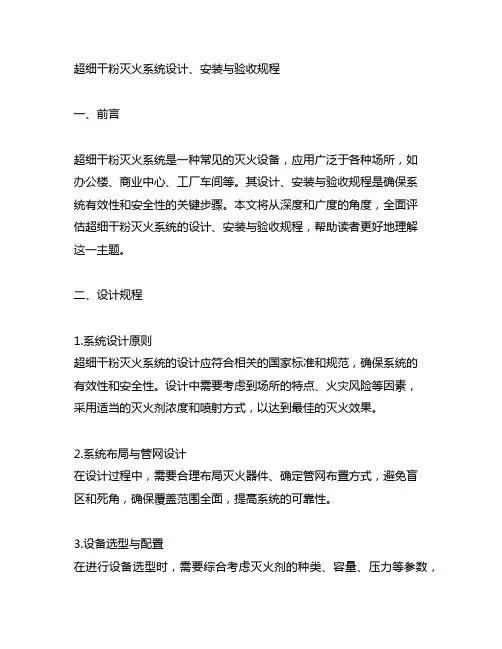 超细干粉灭火系统设计,安装与验收规程