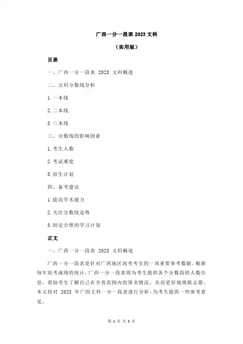 广西一分一段表2023文科