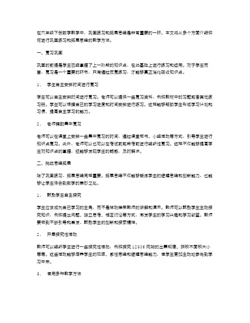 2023人教版六年级下册数学教案(：巩固练习与拓展思维