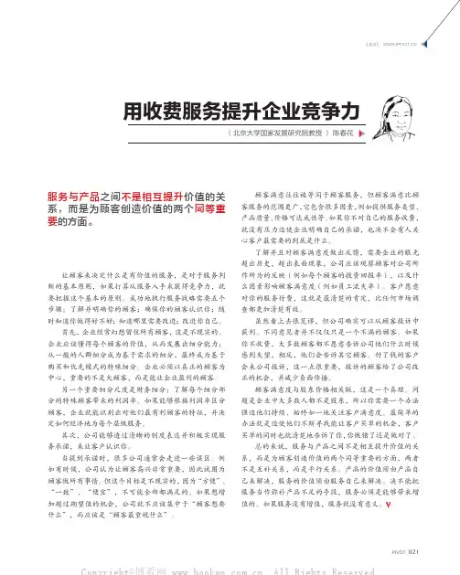 陈春花：用收费服务提升企业竞争力