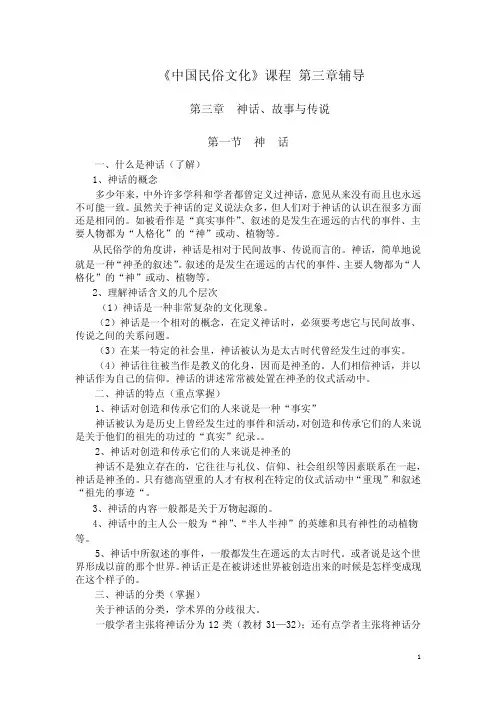 中国民俗文化课程