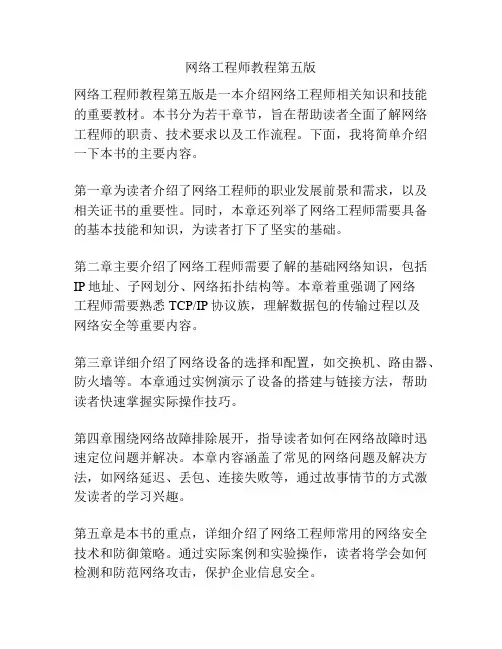 网络工程师教程第五版