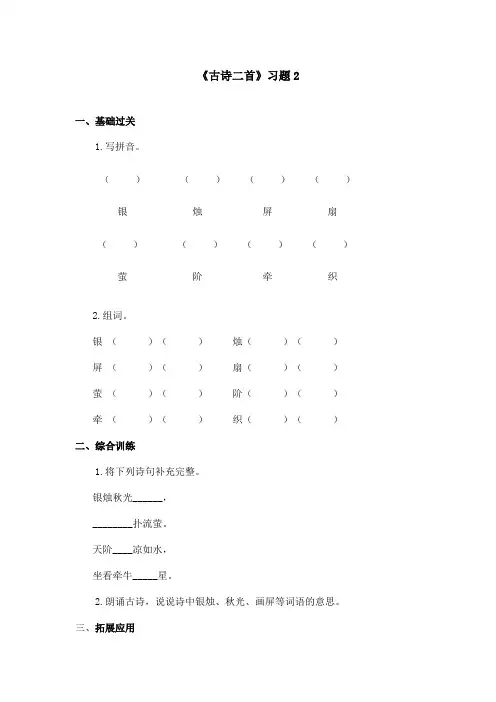最新语文A版小学语文四年级上册《古诗二首》习题 2(精品)