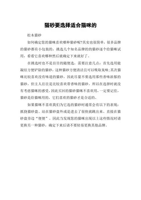 猫砂要选择适合猫咪的