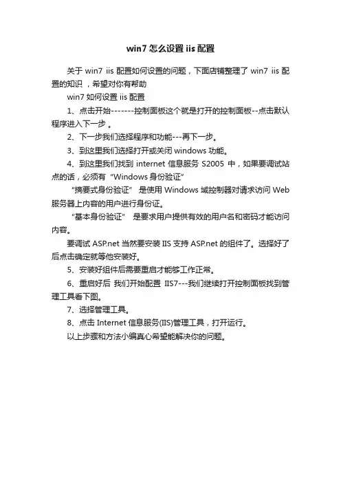 win7怎么设置iis配置