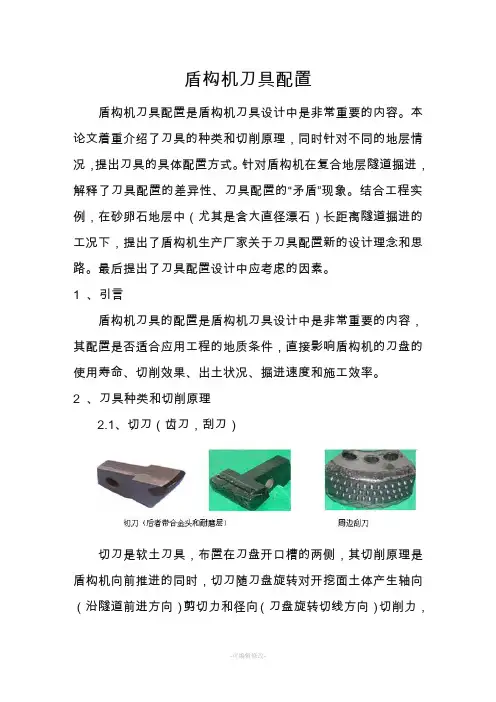 盾构刀具布置分布形式