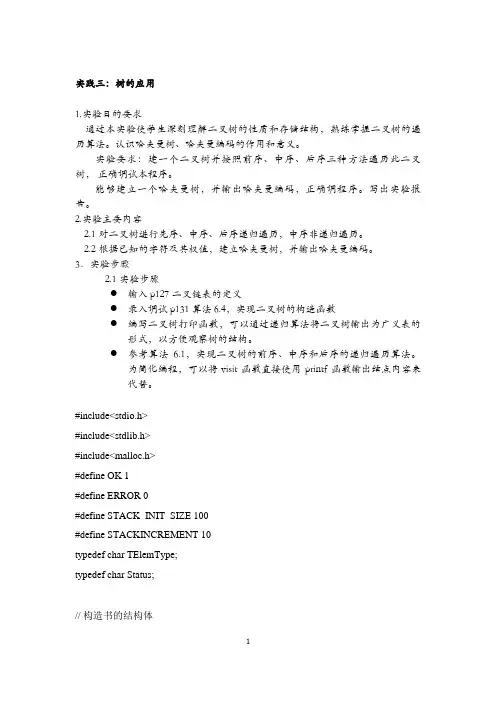 二叉树的遍历(先序、中序、后序)