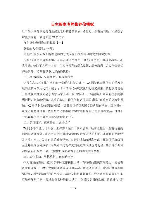 自主招生老师推荐信模板