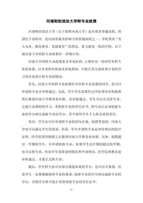 河南财经政法大学转专业政策