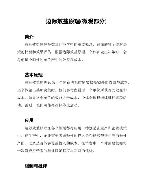 边际效益原理(微观部分)