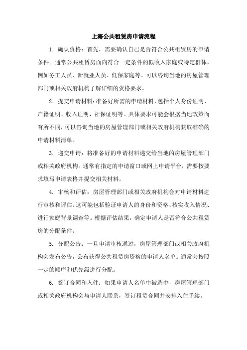 上海公共租赁房申请流程