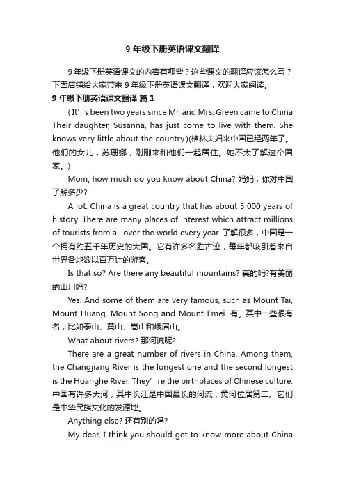 9年级下册英语课文翻译