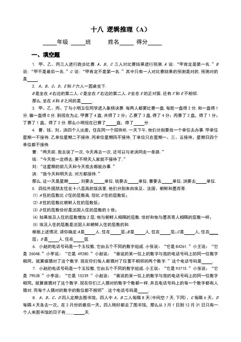 五年级奥数专题逻辑推理