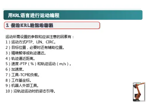 机器人编程