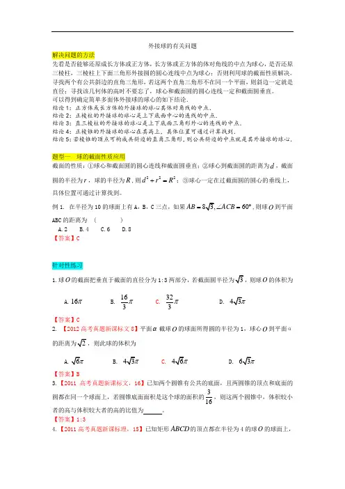 立体几何专题：外接球问题