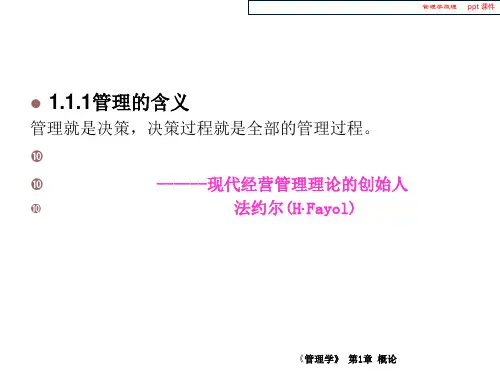 管理学原理-管理的含义课件