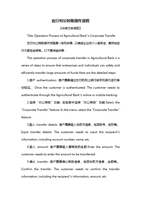 农行对公转账操作流程