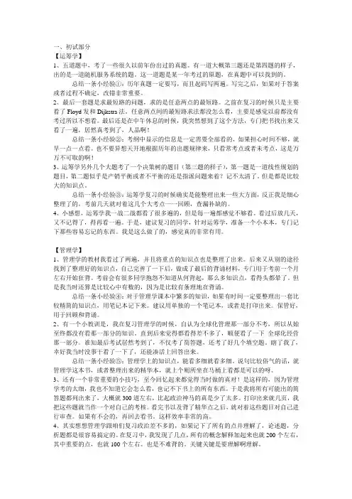 北邮813初试以及经管复试心得