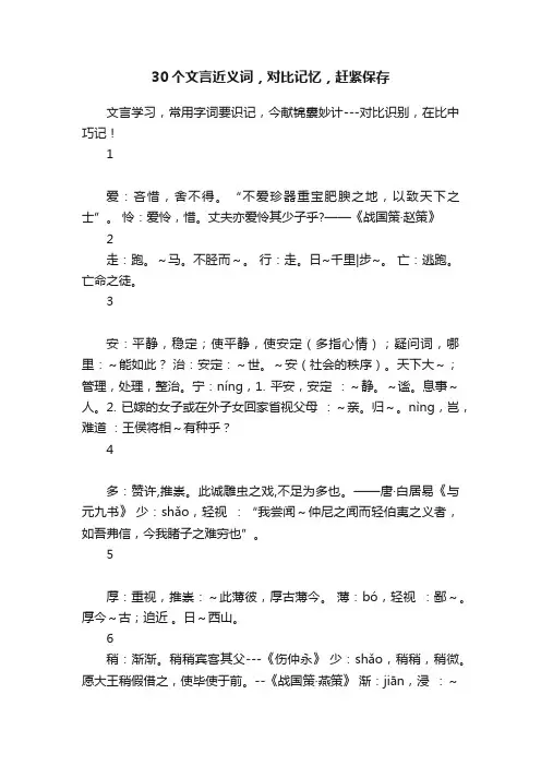 30个文言近义词，对比记忆，赶紧保存