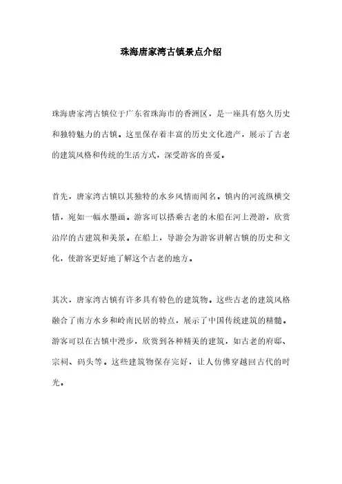 珠海唐家湾古镇景点介绍