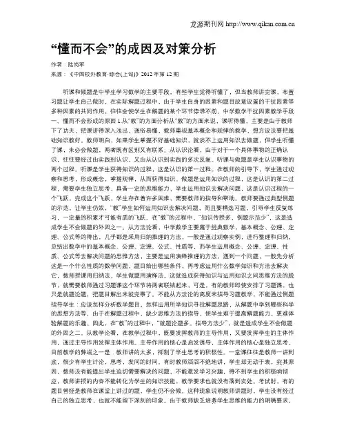 “懂而不会”的成因及对策分析